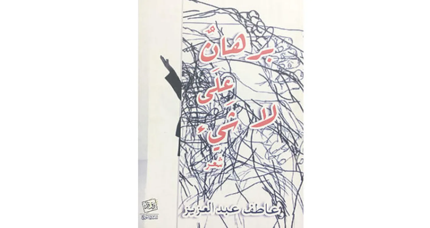 غلاف المجموعة