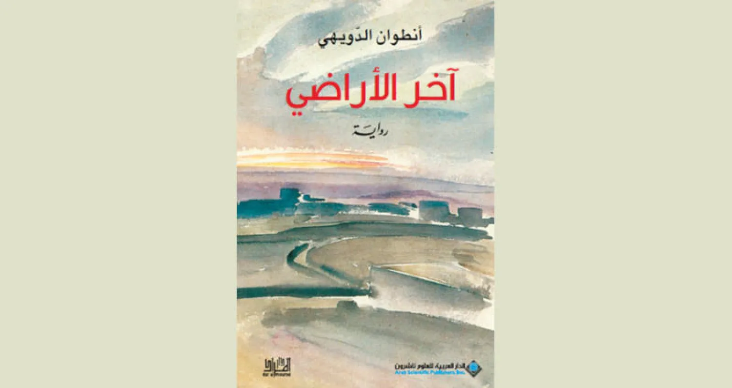 غلاف الرواية