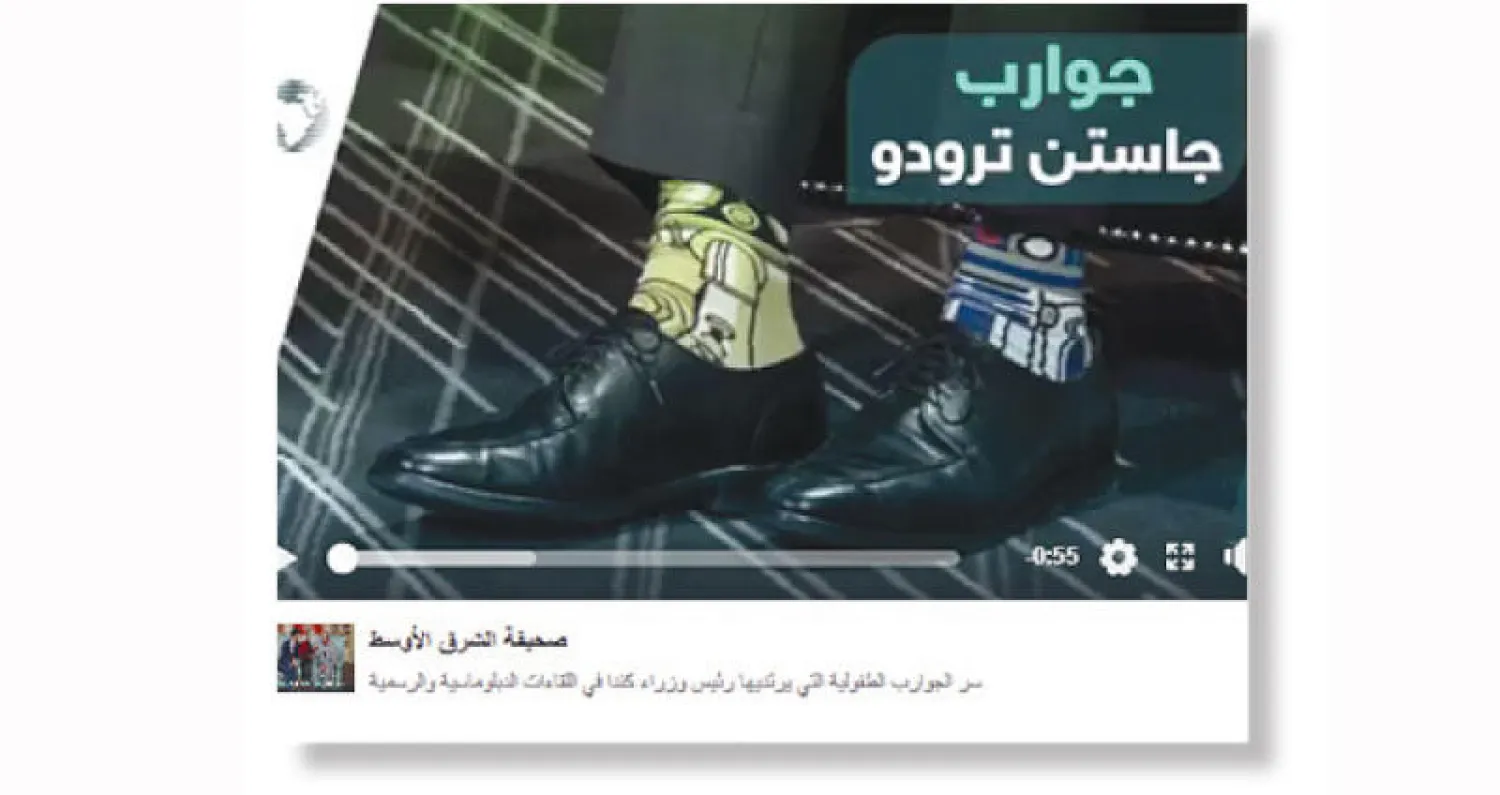 من الموقع: «بن دغيثر وقعيد»... وجوارب ترودو