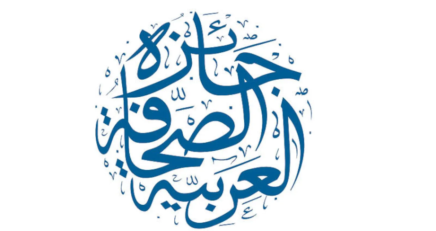 جائزة الصحافة العربية تستقبل أكثر من 5 آلاف مشاركة