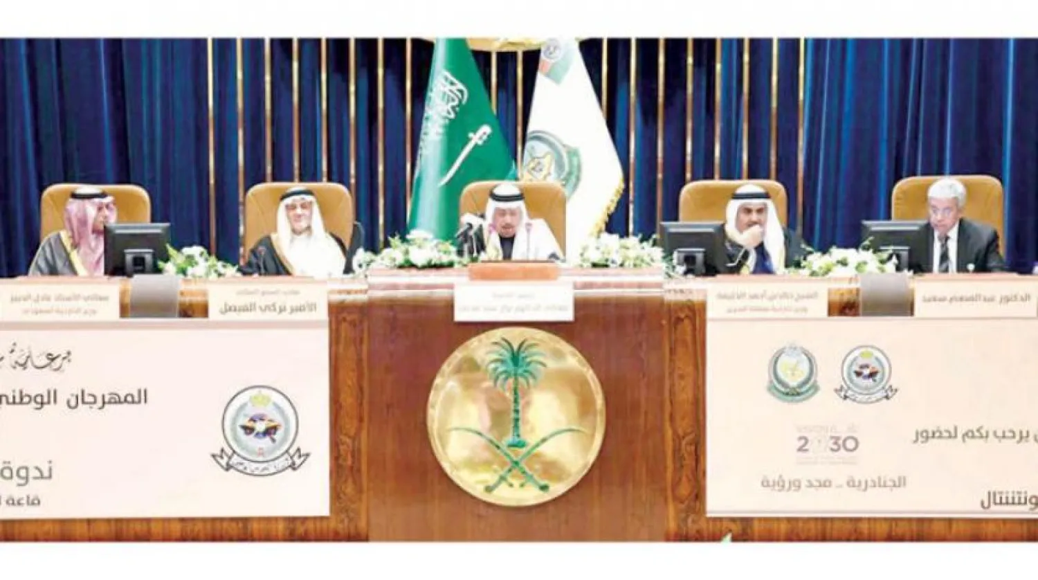 Prince Saud Al-Faisal seminar held in Riyadh as part of the 32nd session of the National Festival for Heritage and Culture in Saudi Arabia, Asharq Al-Awsat 
