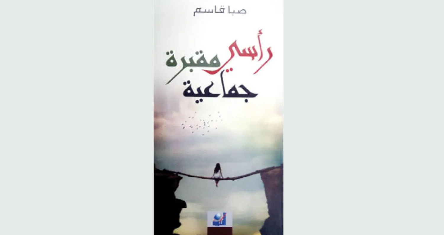 الحرب في سرير الشعر