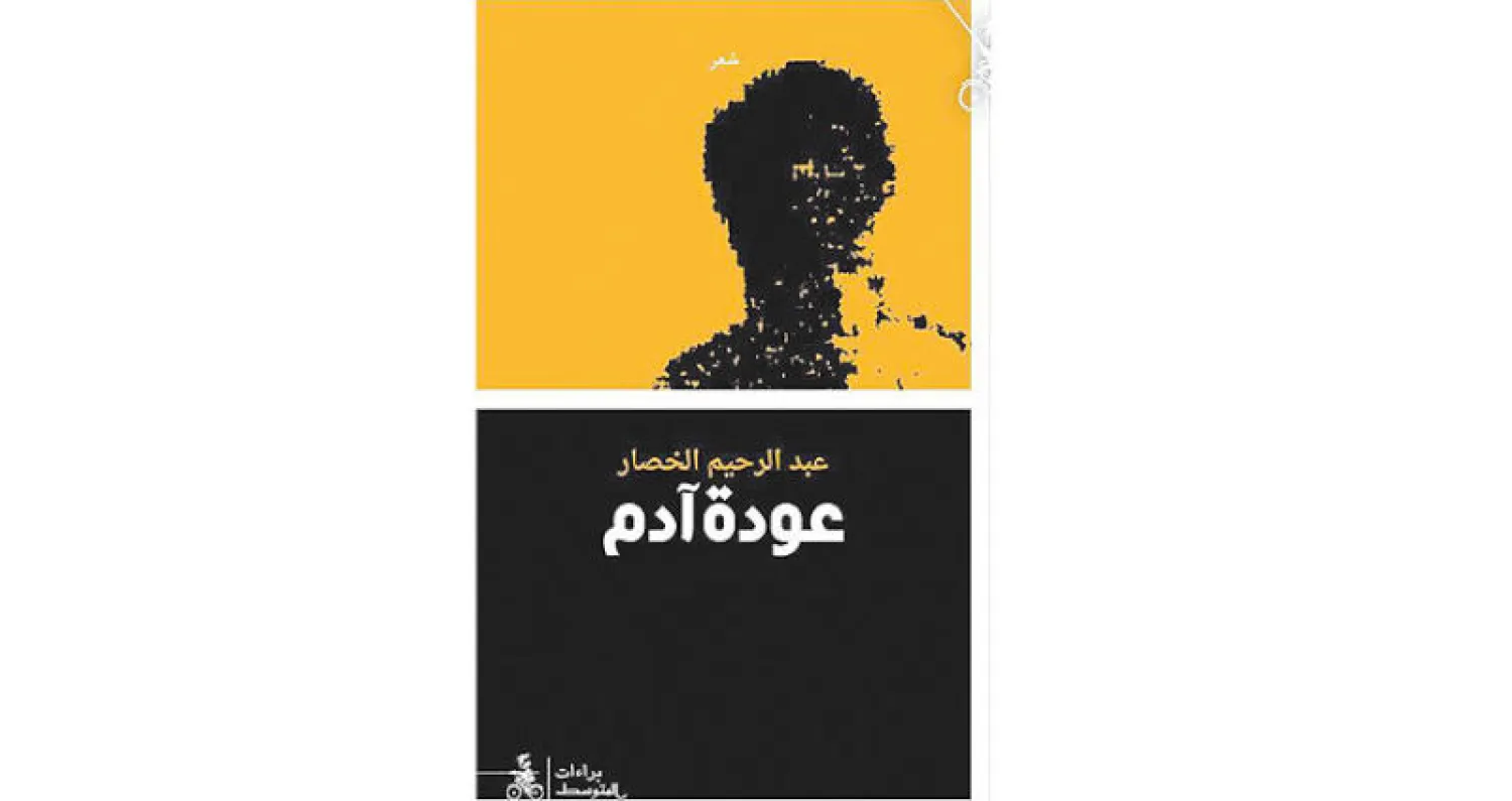 شاعر «يحاكم العالم»