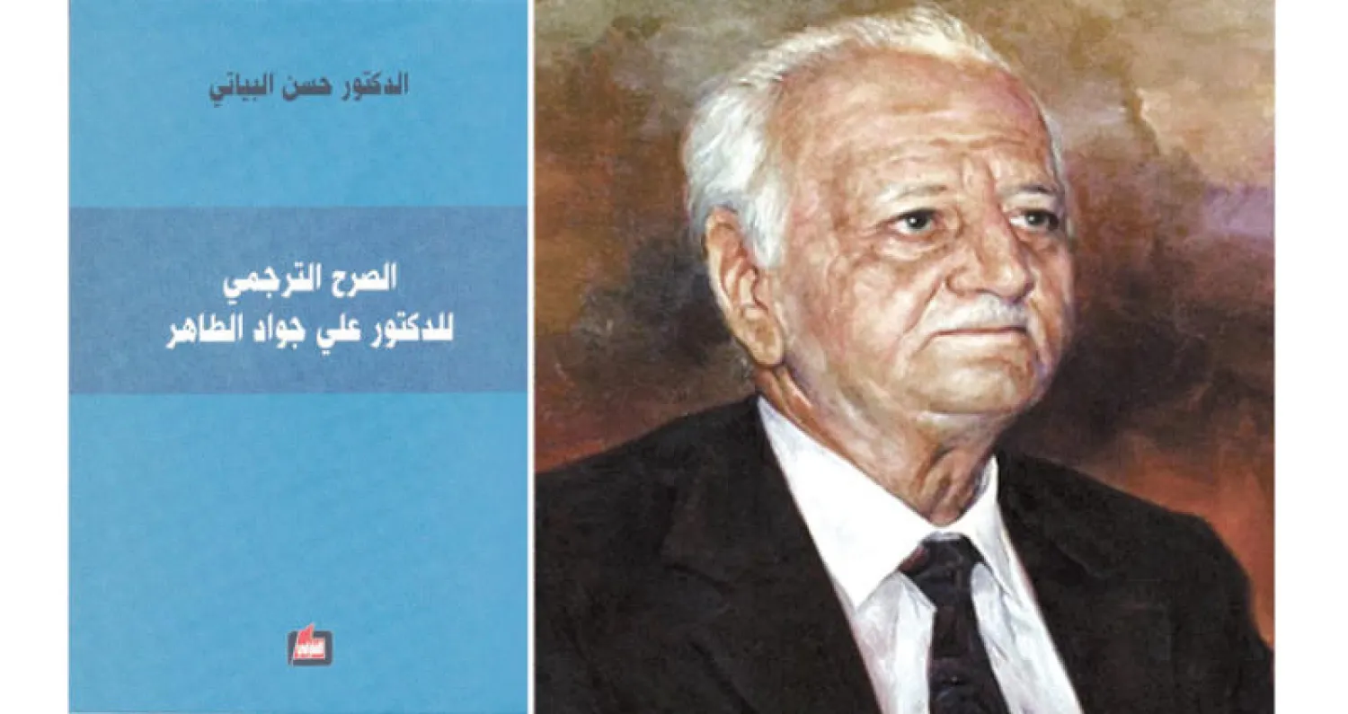 د. علي جواد الطاهر