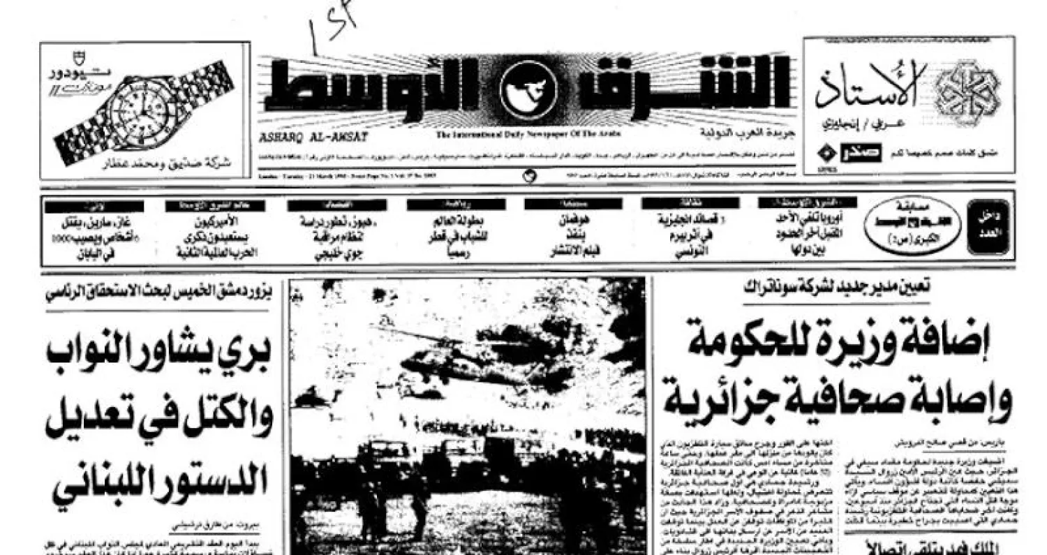 مارس والعراق  وعملية زرع الكبد