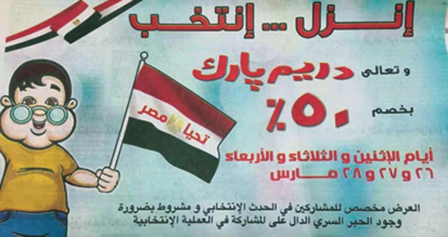 بوستر دعائي لعرض مدينة الملاهي (دريم بارك) («الشرق الأوسط»)