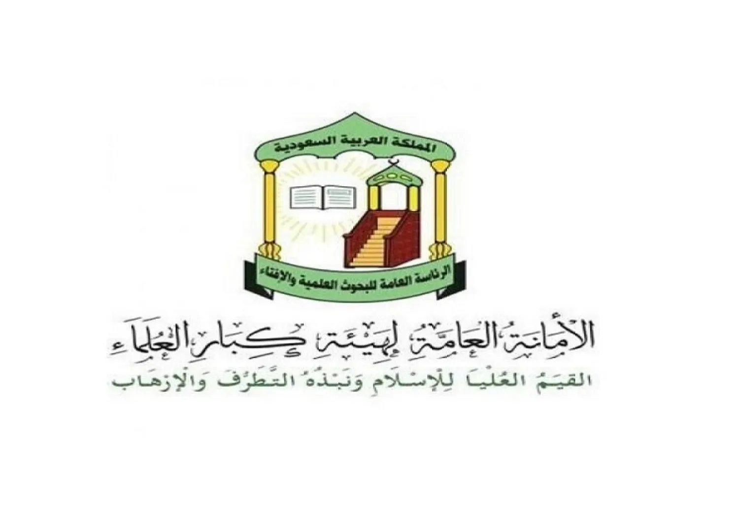 General Secretariat of the Council of Senior Scholars Logo
