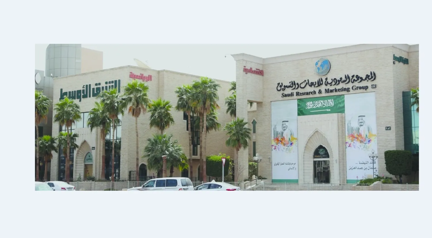 المجموعة السعودية للأبحاث والتسويق («الشرق الأوسط»)