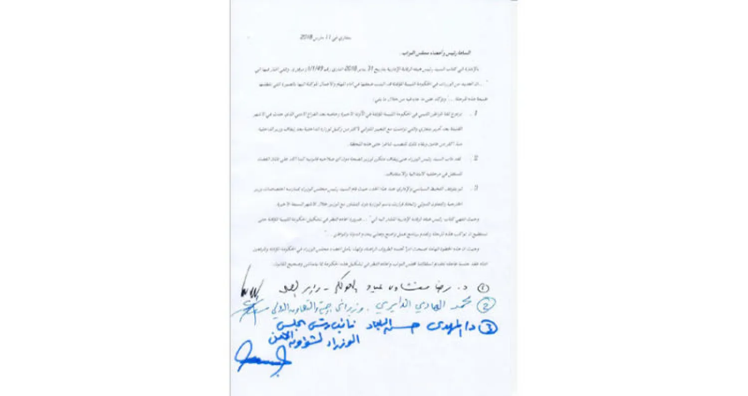 صورة من رسالة وزراء حكومة الثني التي دعوا فيها لإعادة تشكيلها («الشرق الأوسط»)