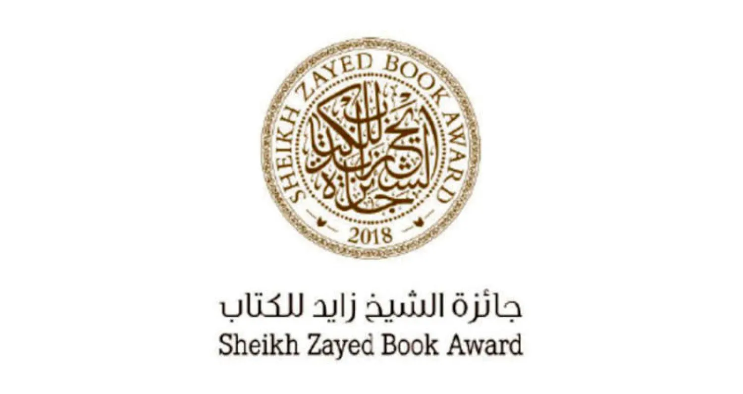 جائزة الشيخ زايد لكتاب من سوريا والإمارات ومصر وتونس والمغرب