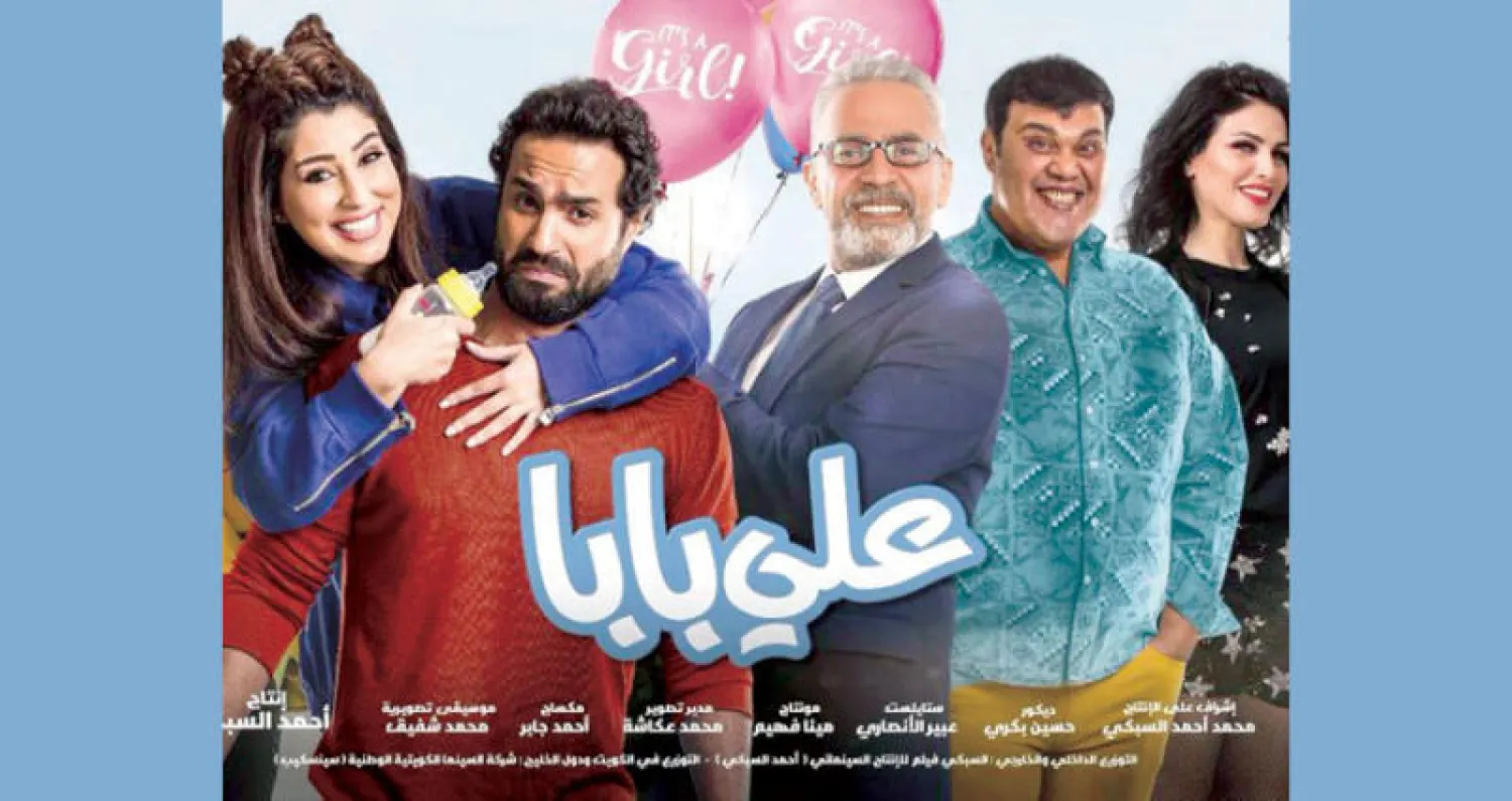 أفيش فيلم «علي بابا»