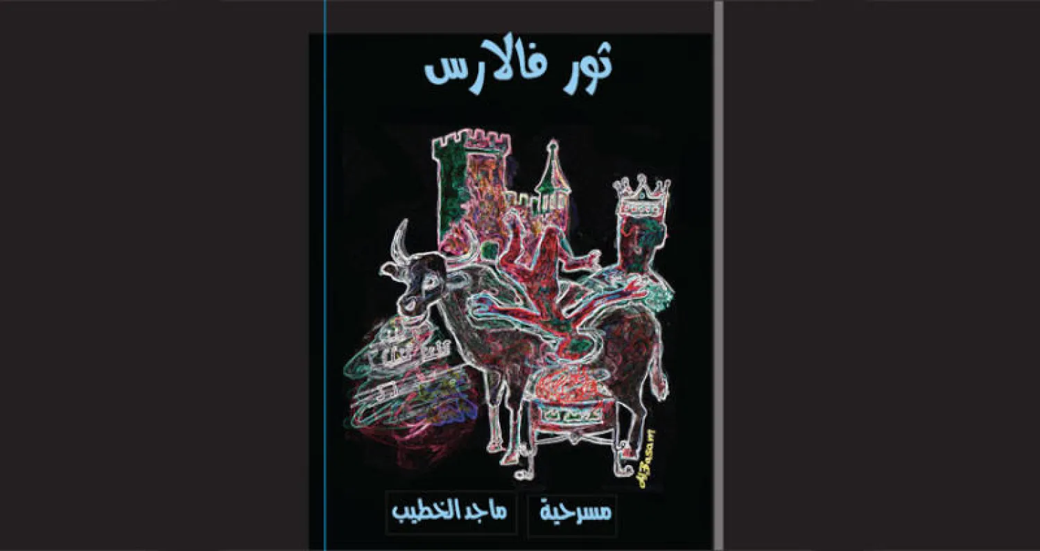 مسرحية «ثور فالارس»... الطغاة «والمبدعون المطبلون»