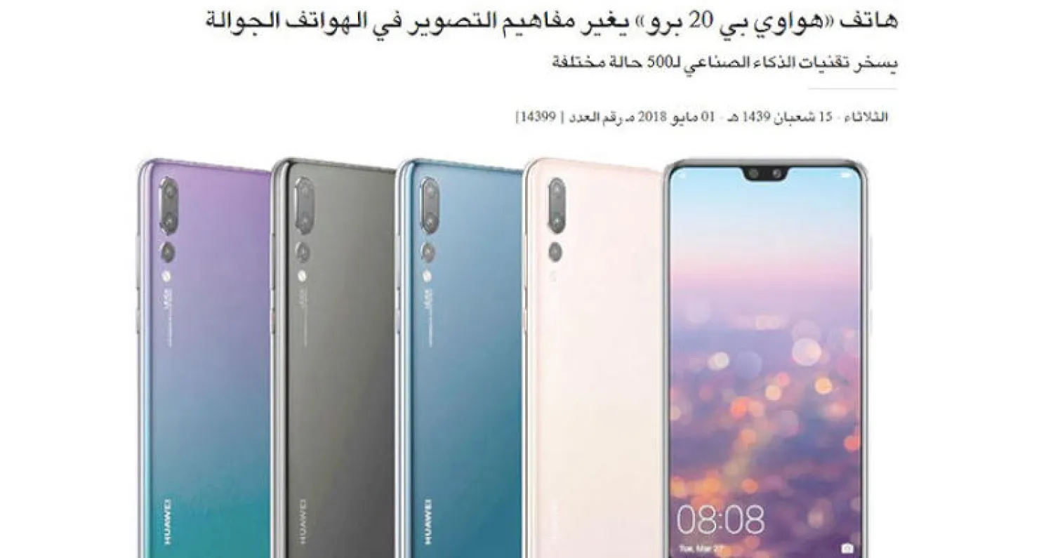 هاتف ذكي جديد... وحرب سوريا الخفية