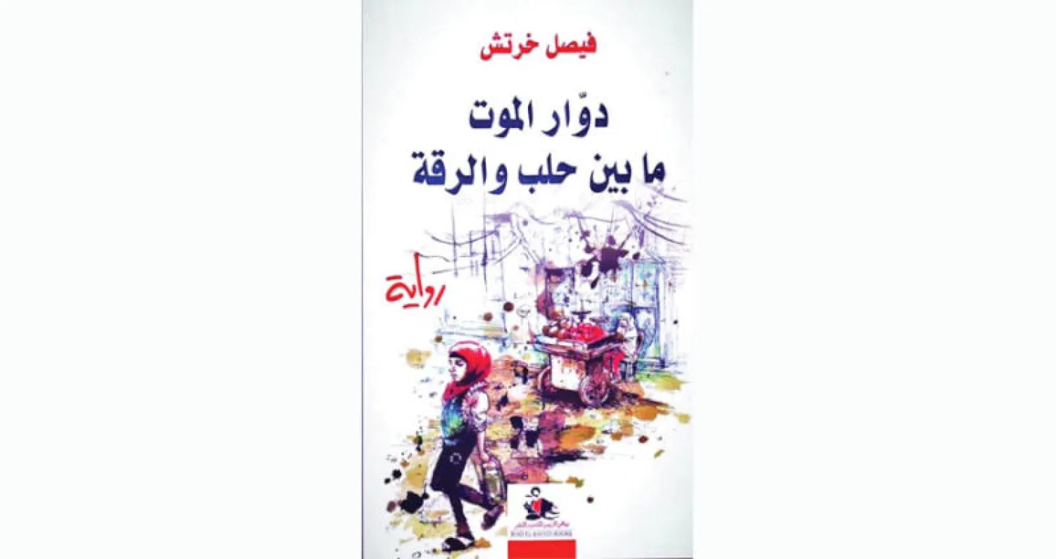 غلاف الرواية