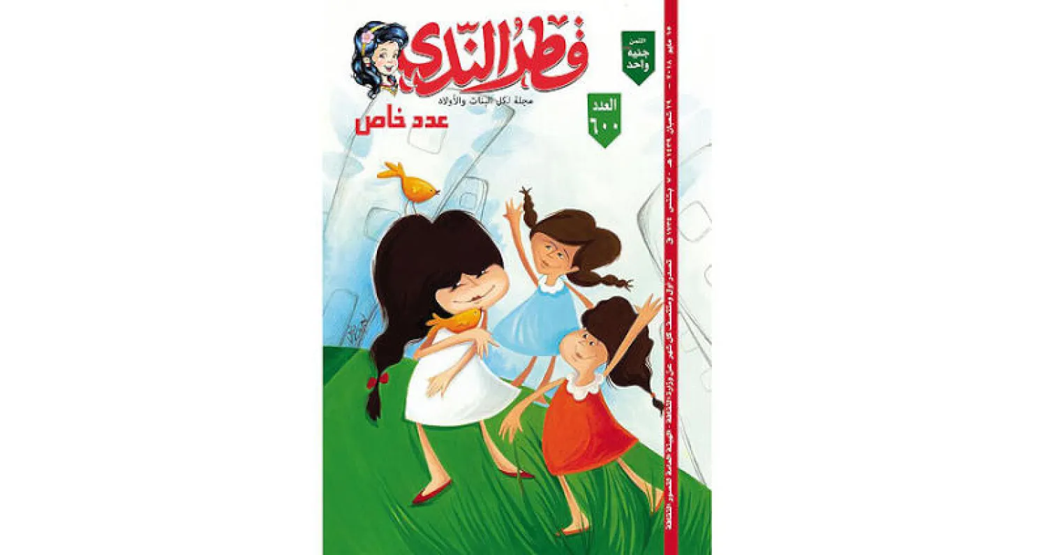 مجلة الأطفال المصرية «قطر الندى»  تحتفل بصدور العدد 600
