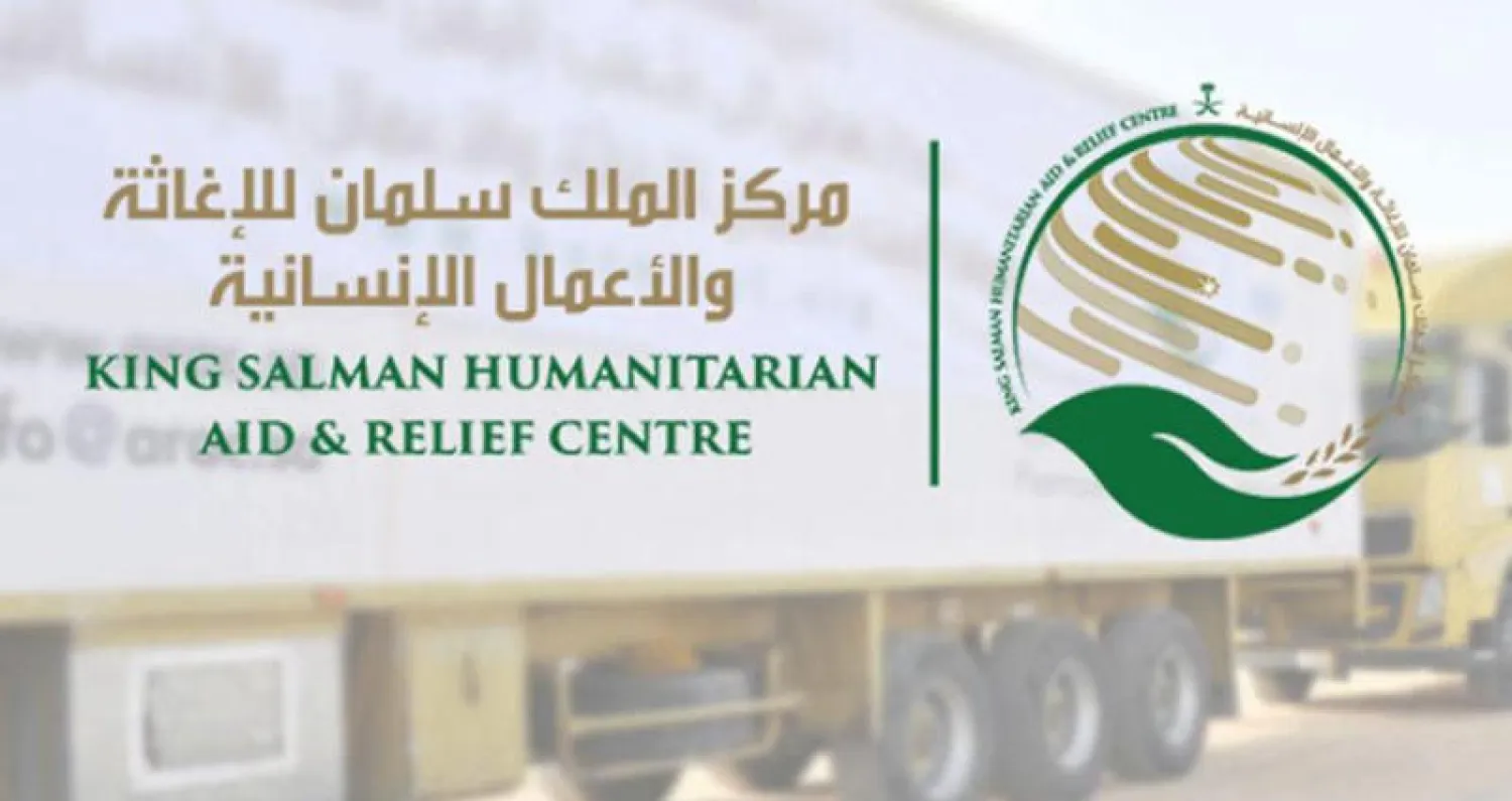مركز الملك سلمان للإغاثة والأعمال الإنسانية