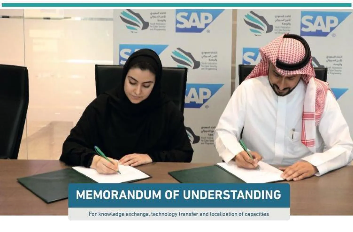 الاتحاد السعودي للأمن السيبراني يوقع مذكرة تفاهم مع شركة «SAP»  للبرمجيات