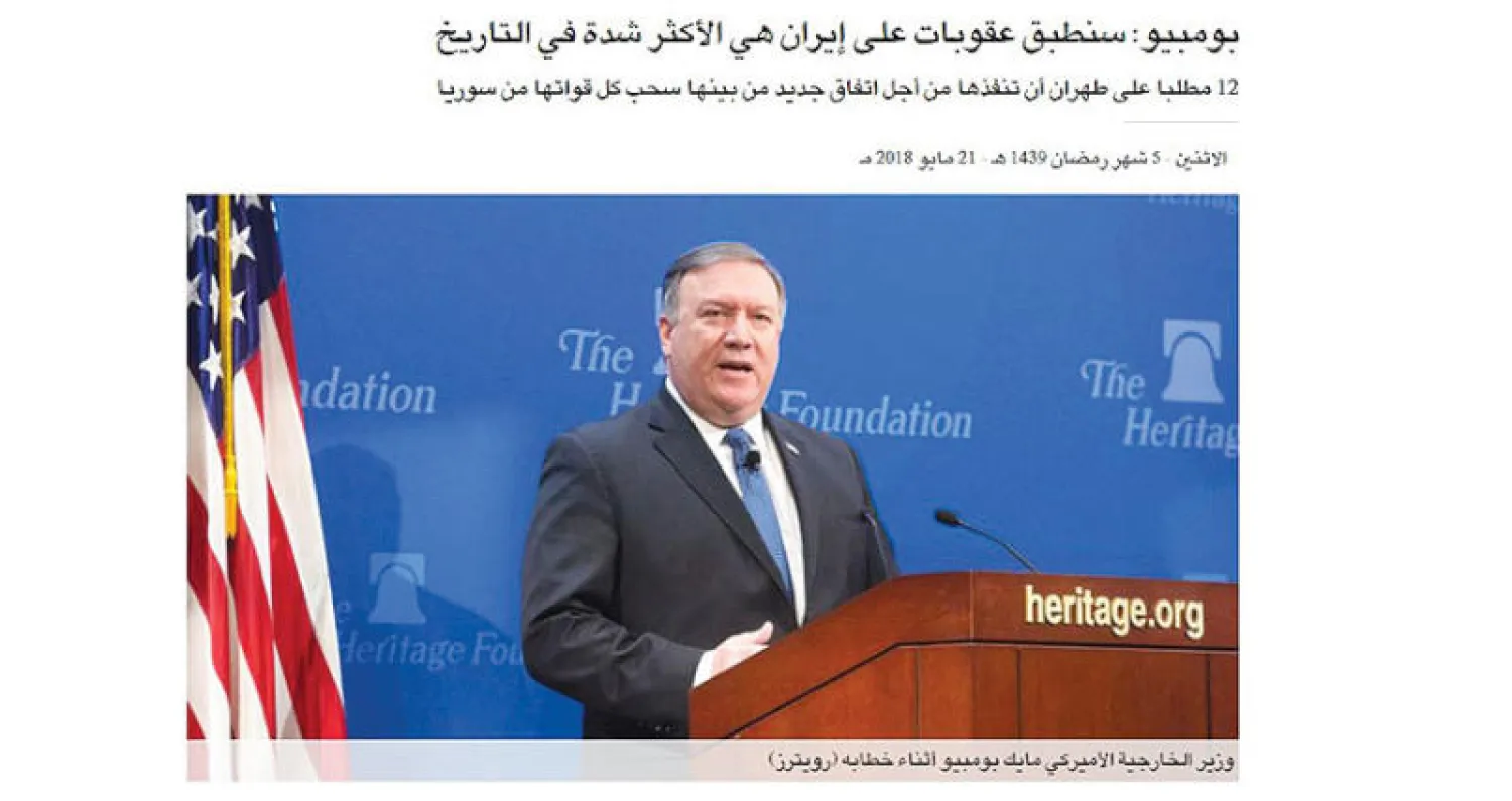 خطاب بومبيو... والزفاف الملكي