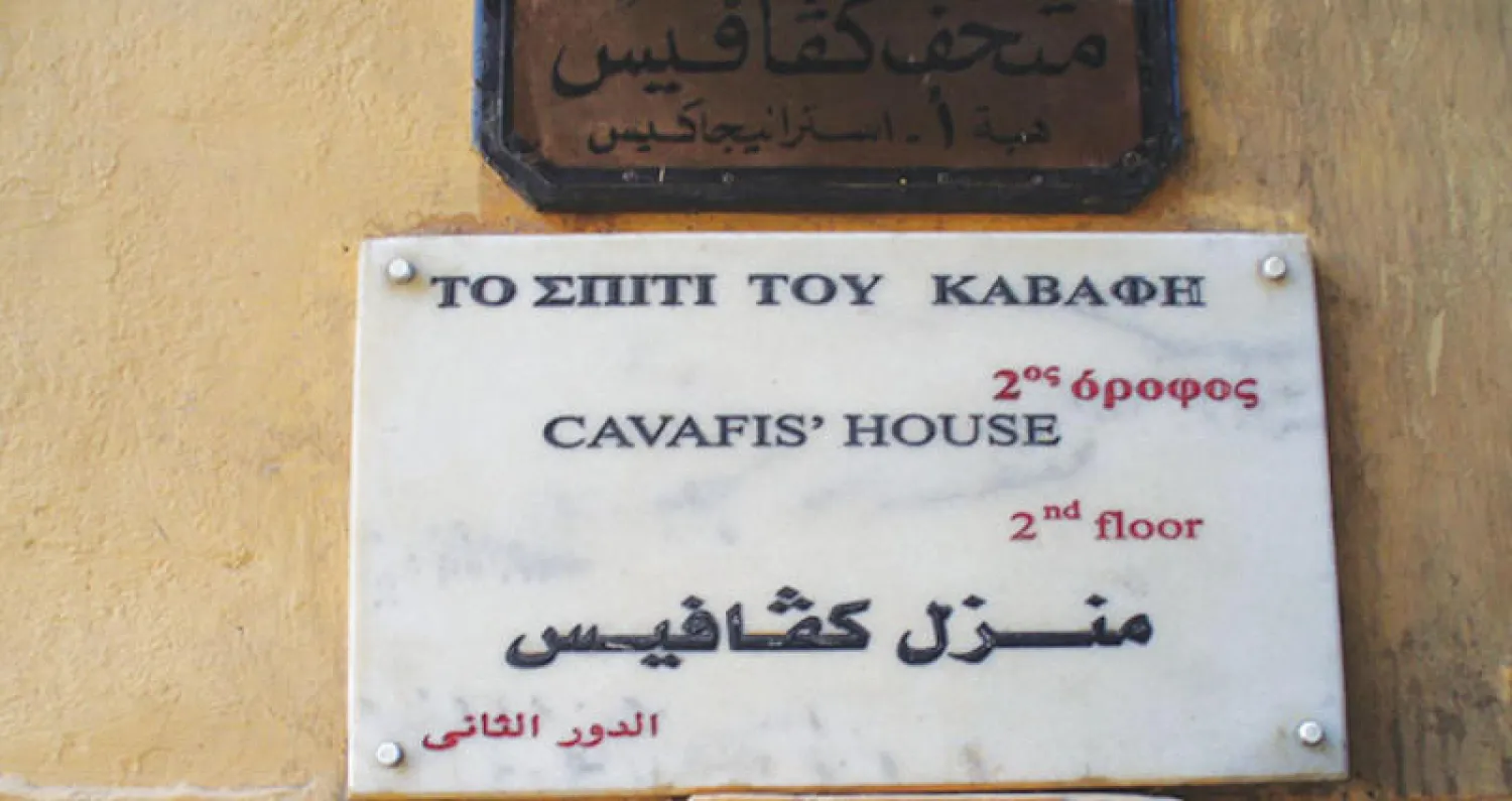 متحف يحمل اسم كفافيس