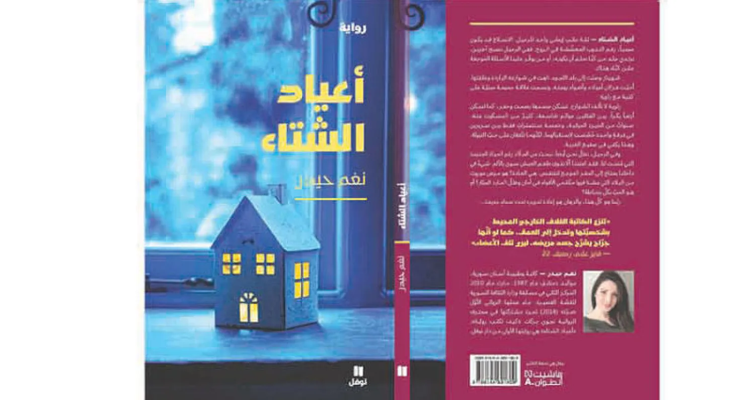 «أعياد الشتاء»... اللجوء السوري وصقيعه