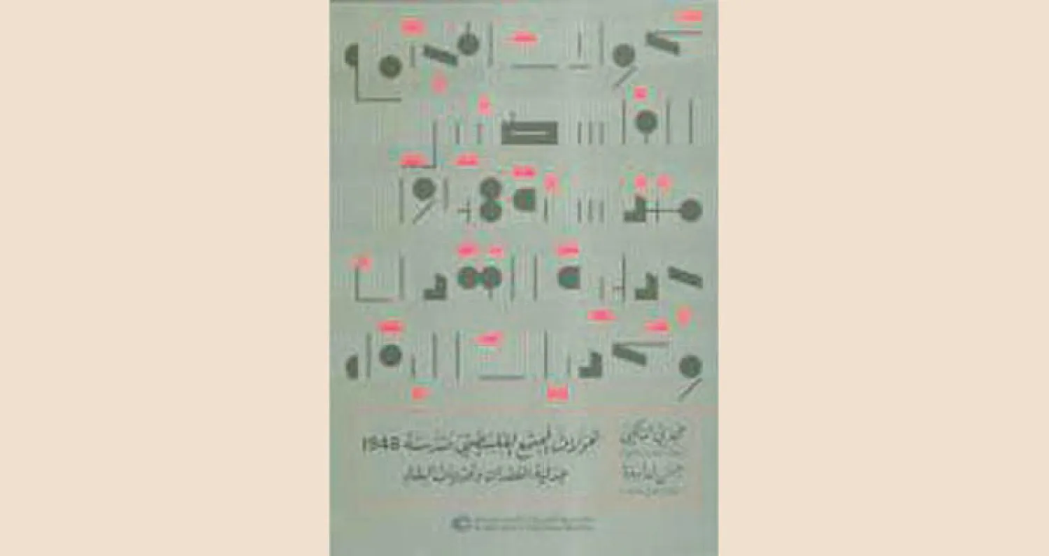 تحولات المجتمع الفلسطيني منذ 1948 في كتاب