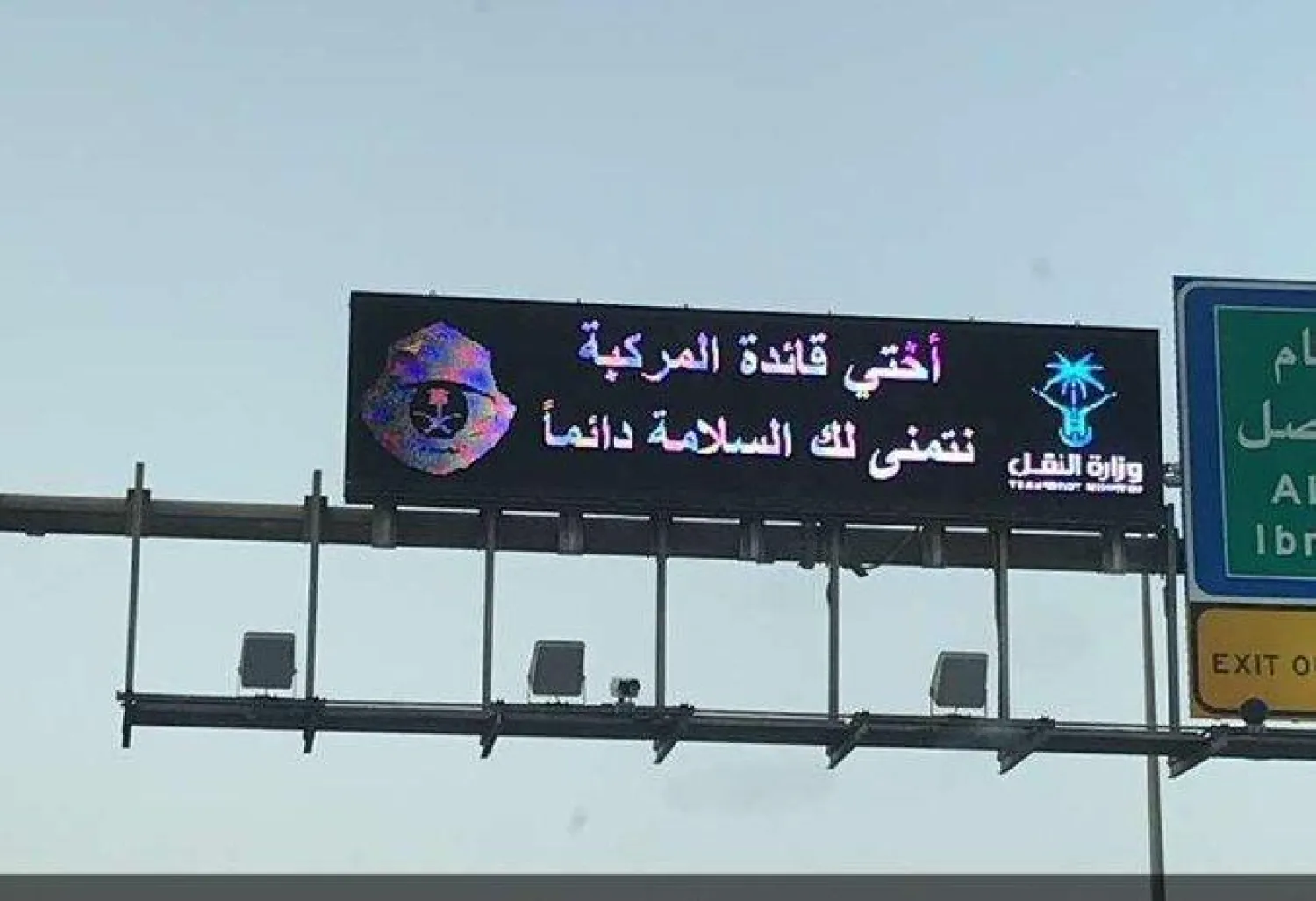لوحة إلكترونية ترحيبية في أحد شوارع العاصمة الرياض (تويتر)