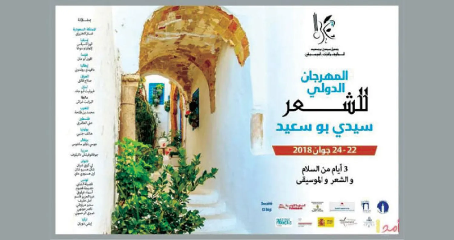 مدينة سيدي بوسعيد التونسية تستقبل 25 من شعراء العالم
