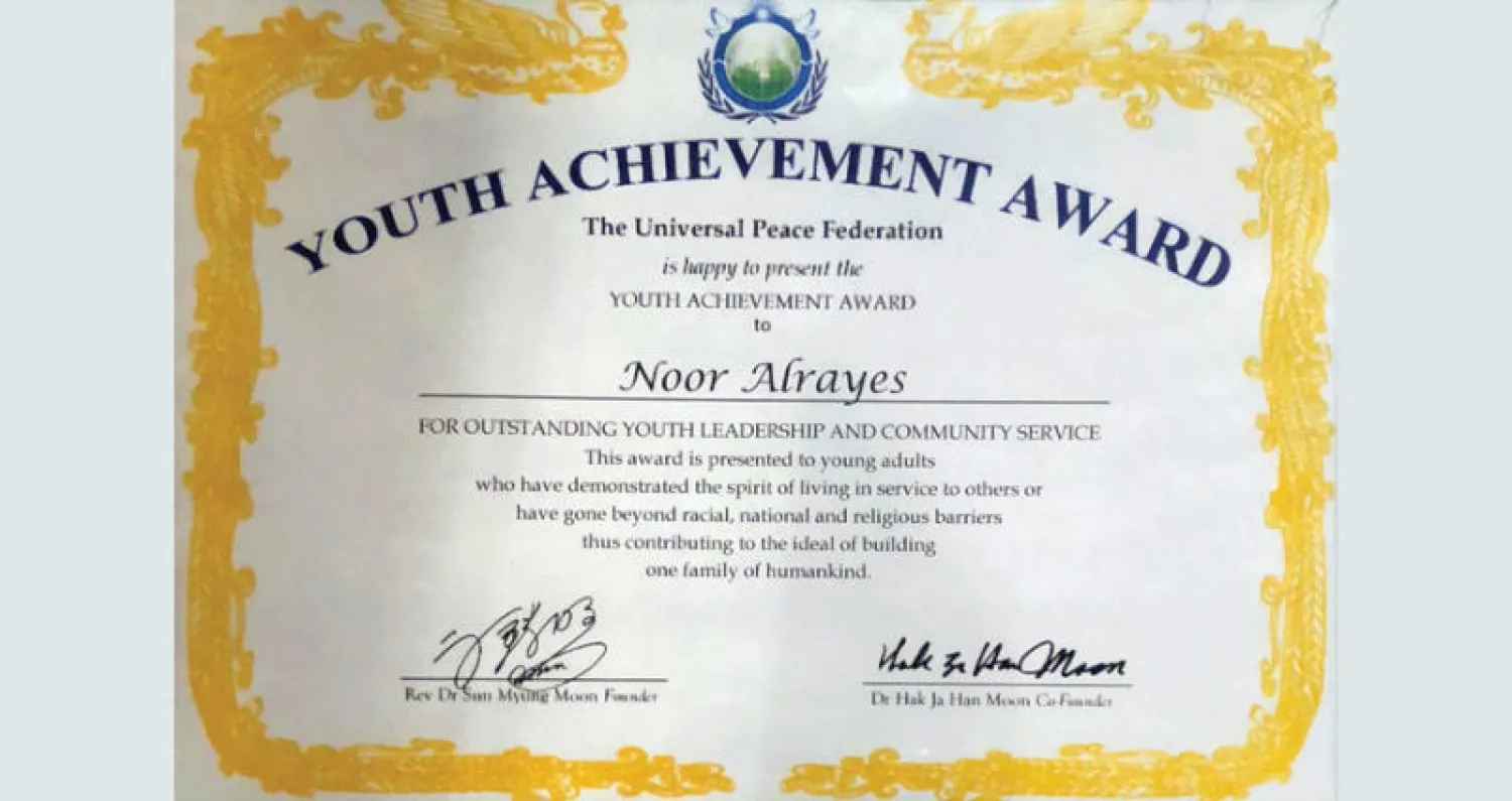 شهادة التكريم التي حصلت عليها نور الريس