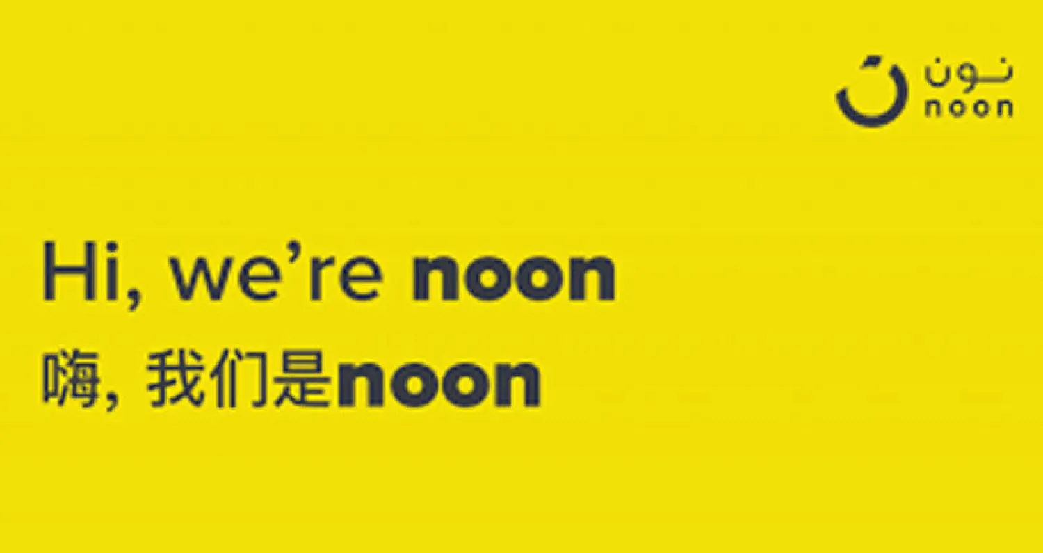 «نون» للتجارة الإلكترونية يكشف عن إطلاق وحدتي أعمال بالصين