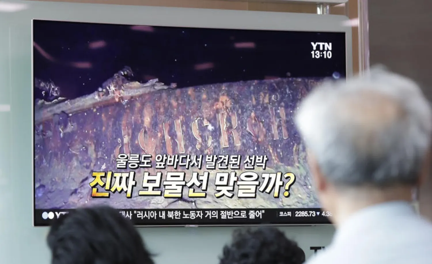 صور للسفينة الروسية الغارقة تظهر على تلفزيون سيول (أ.ب)