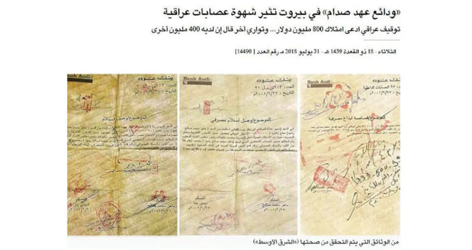 ودائع عهد صدام... وإعدام أردني