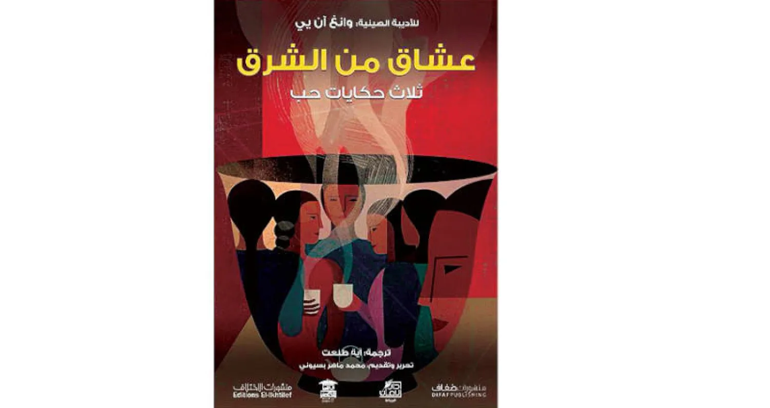 الحب وظلاله العابرة