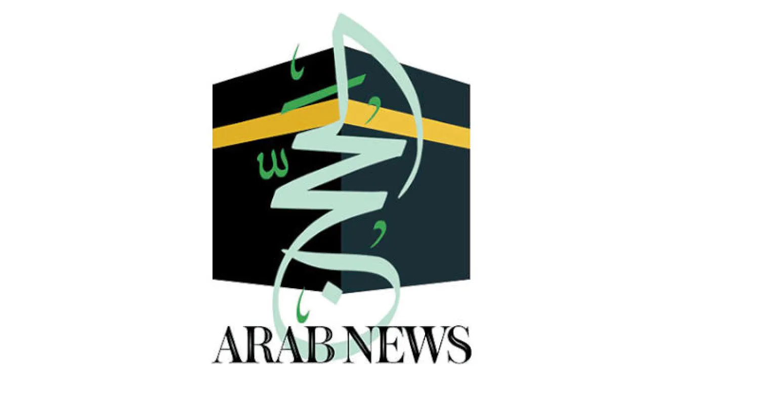 «عرب نيوز» ورابطة العالم الإسلامي