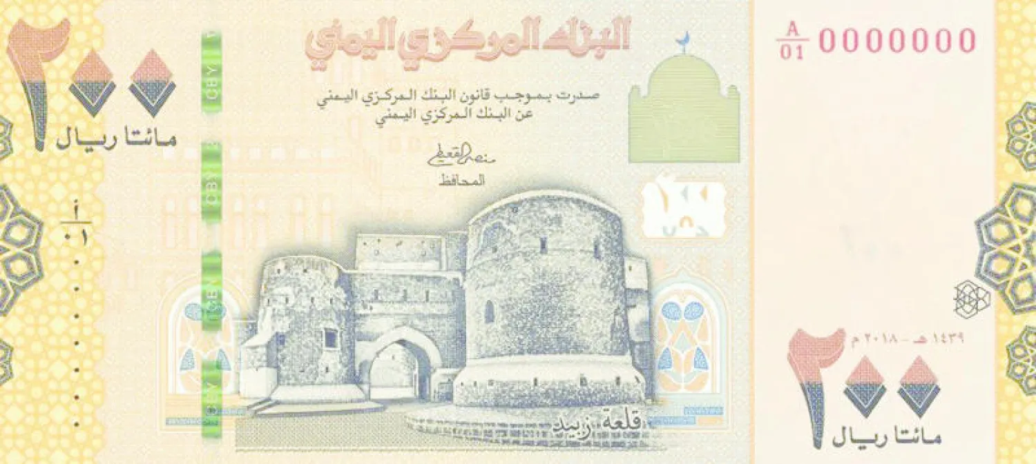 العملة النقدية الجديدة من فئة 200 ريال (سبأ نت)