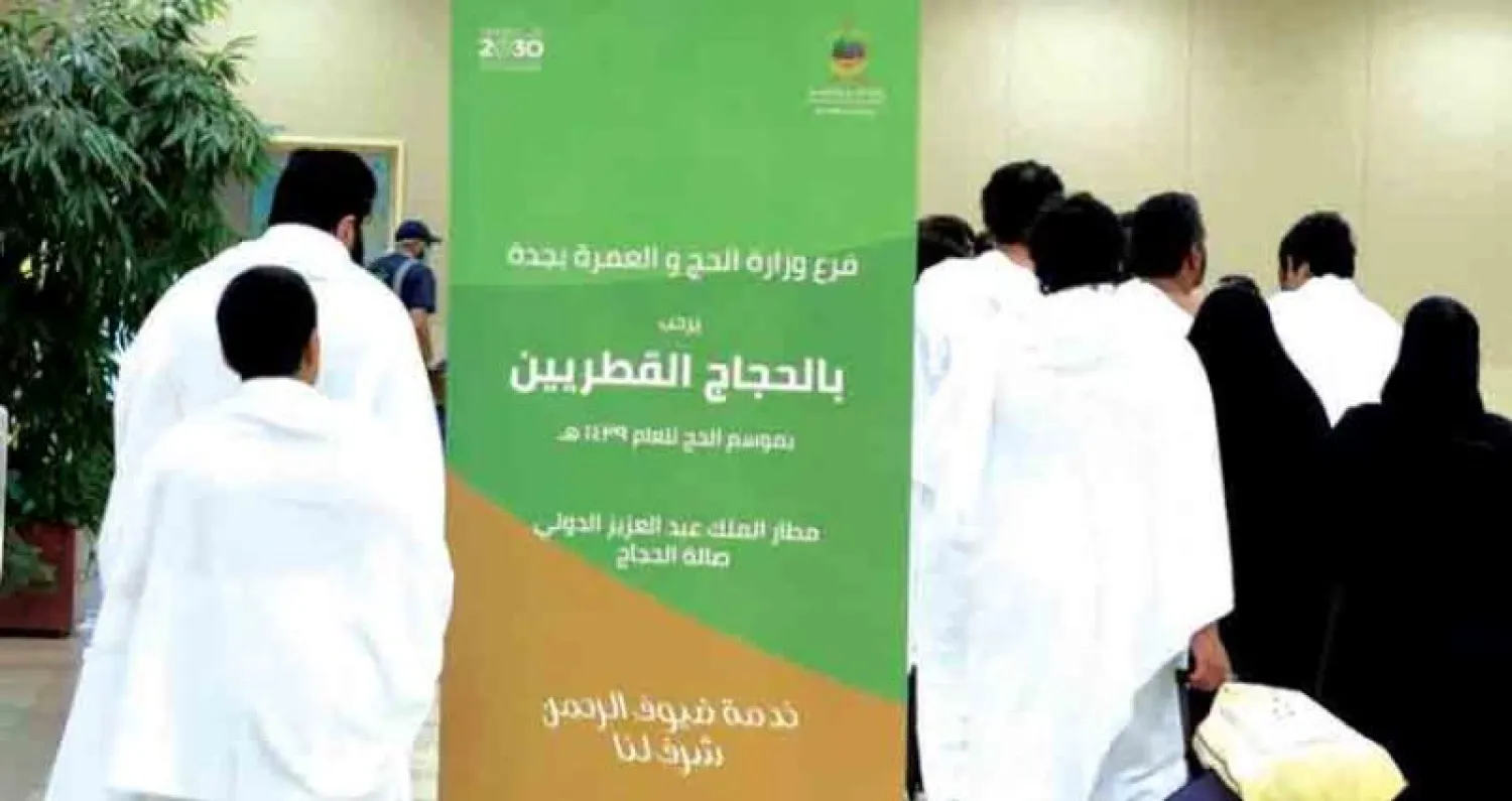 حجاج من قطر لدى وصولهم أمس إلى مطار الملك عبد العزيز في جدة («الشرق الأوسط»)