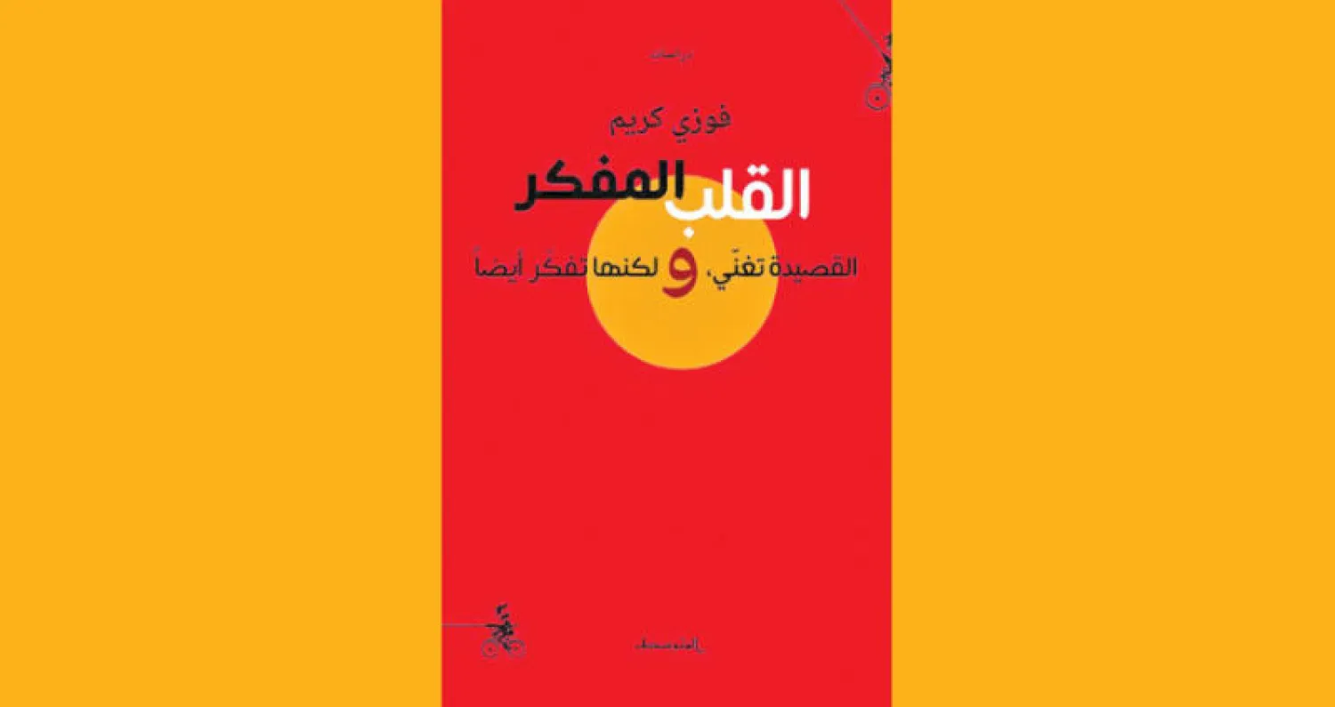 كتابان لفوزي كريم