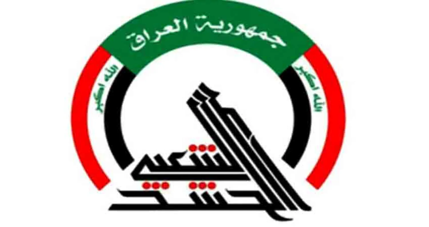 «الحشد» يغلق مقراته في المدن العراقية ويفك ارتباطه بـ {الجهات الساندة}
