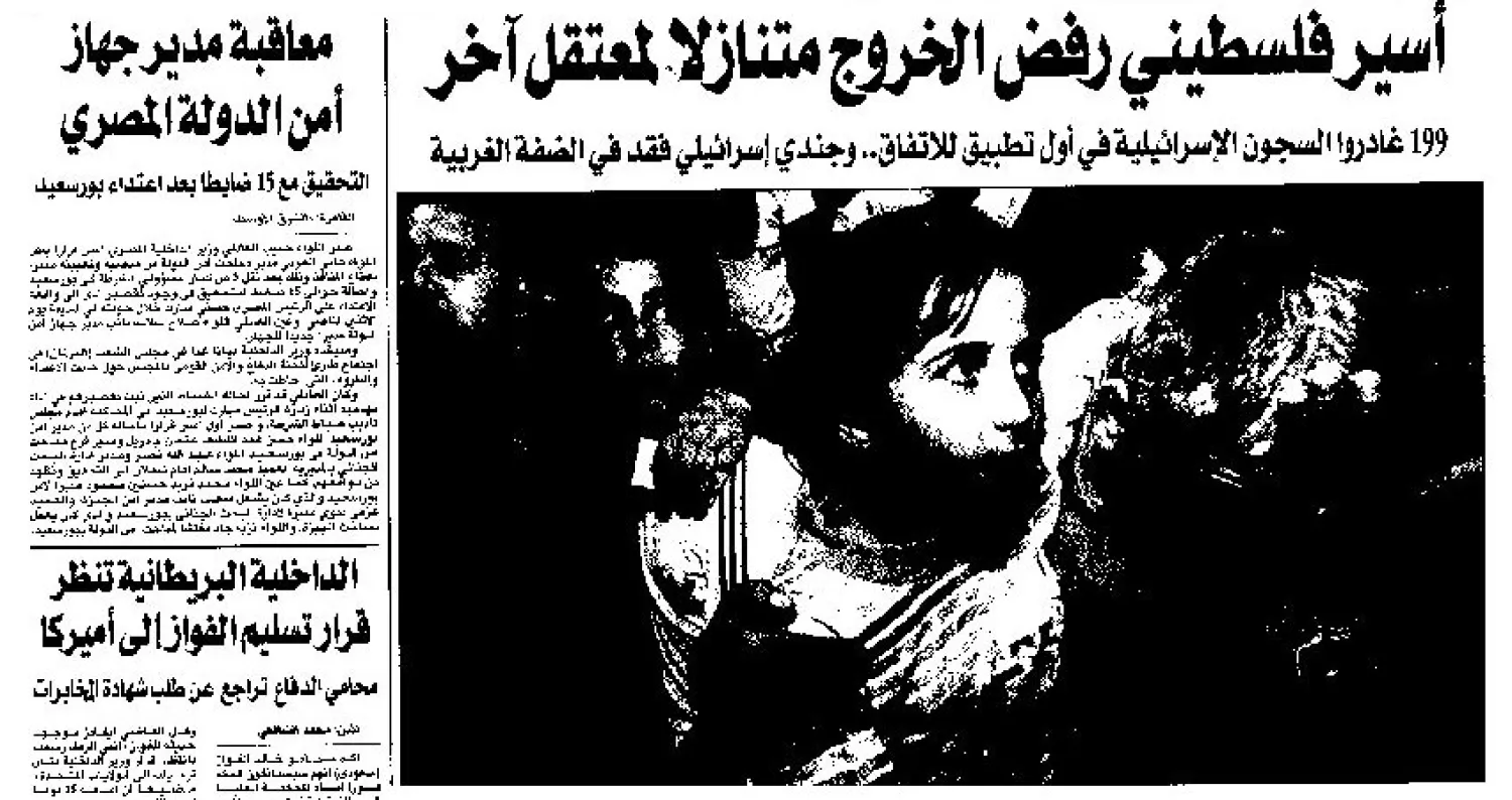 من الأرشيف: الأسير الرقم 200