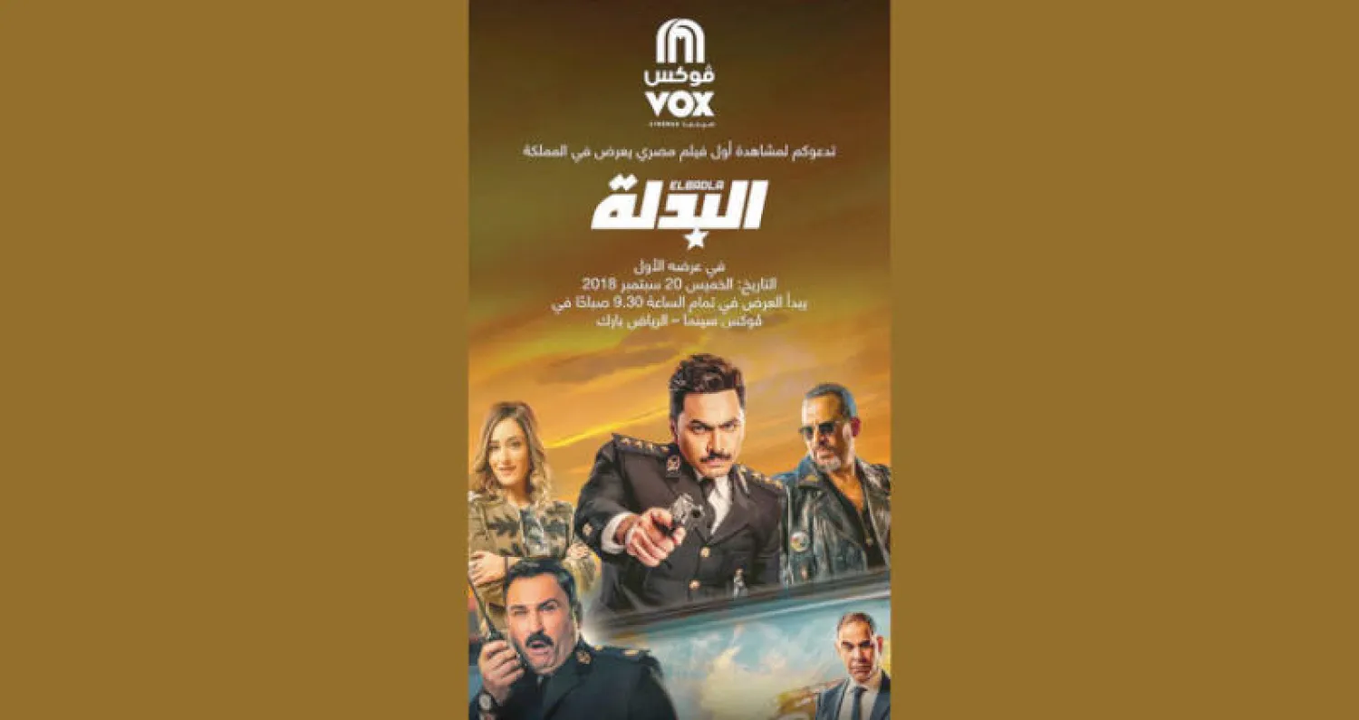 «البدلة» أول فيلم عربي يعرض في سينما السعودية