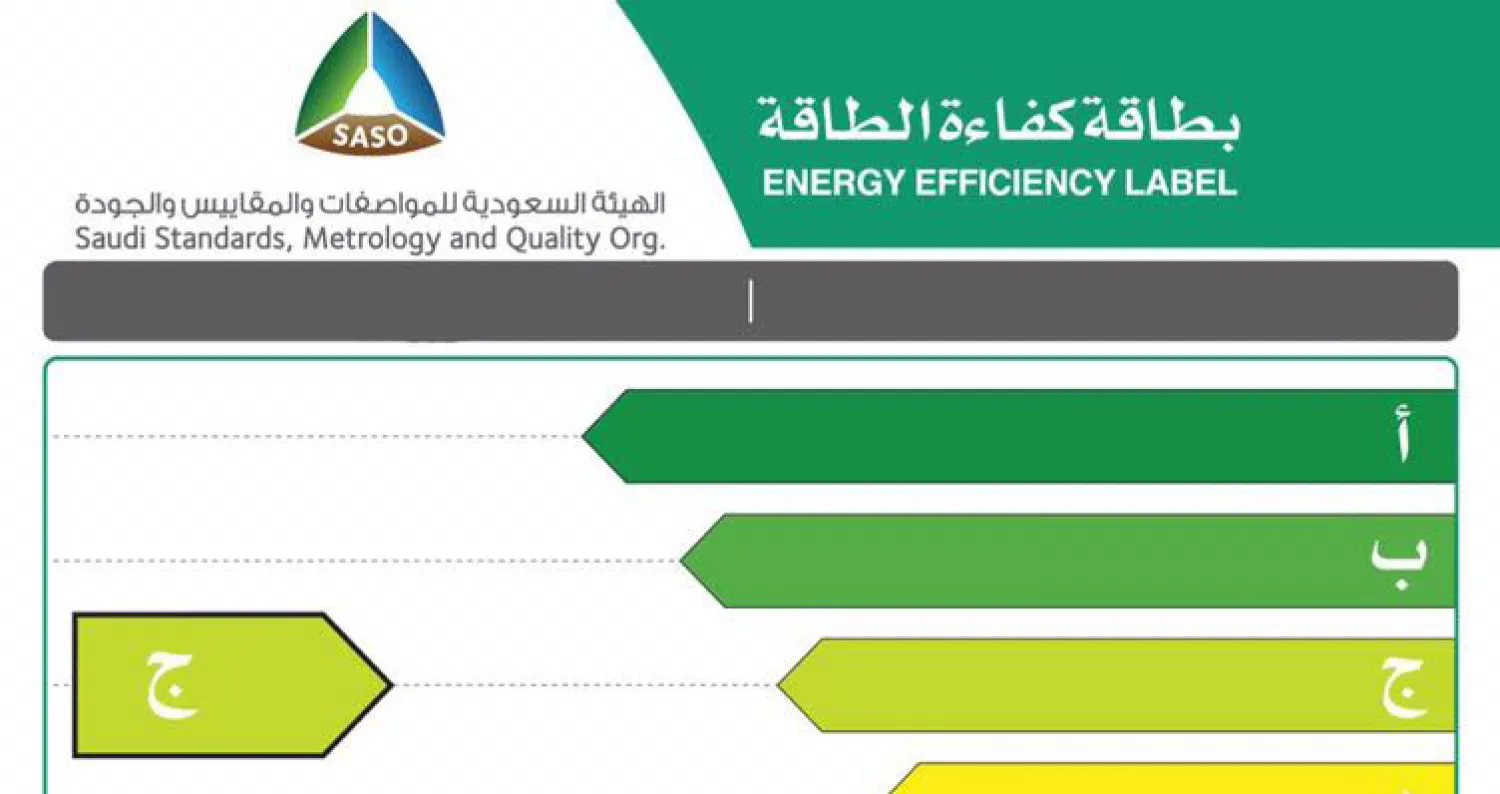 بطاقة كفاء الطاقة للأجهزة («الشرق الأوسط»)