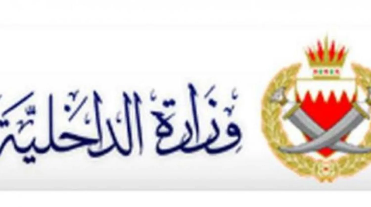 Bahrain’s Premier to Security Services: Do not Tolerate Transgressors