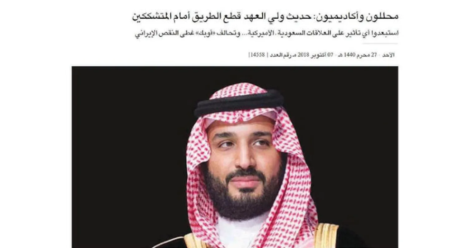 حديث ولي العهد... ولوحة بانكسي