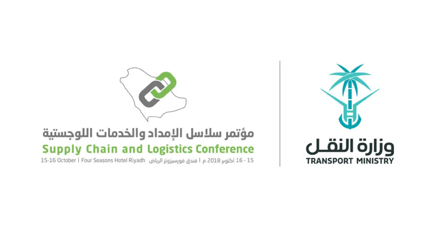مؤتمر سلاسل الإمداد يناقش فرص السعودية للتحول إلى مركز لوجيستي عالمي