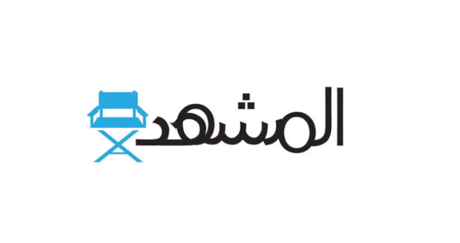 المشهد: طعم مختلف