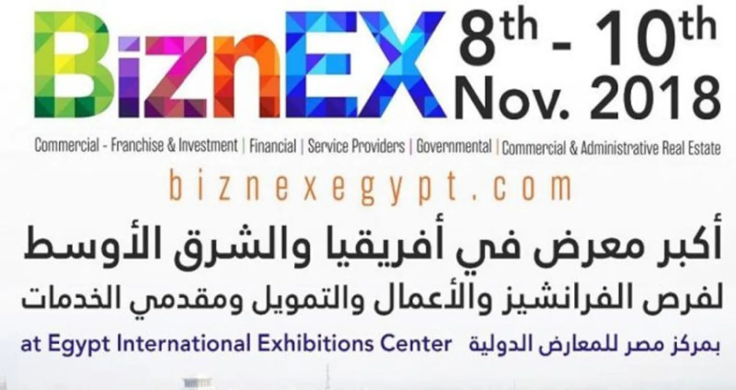 شعار «بيزنكس 2018»