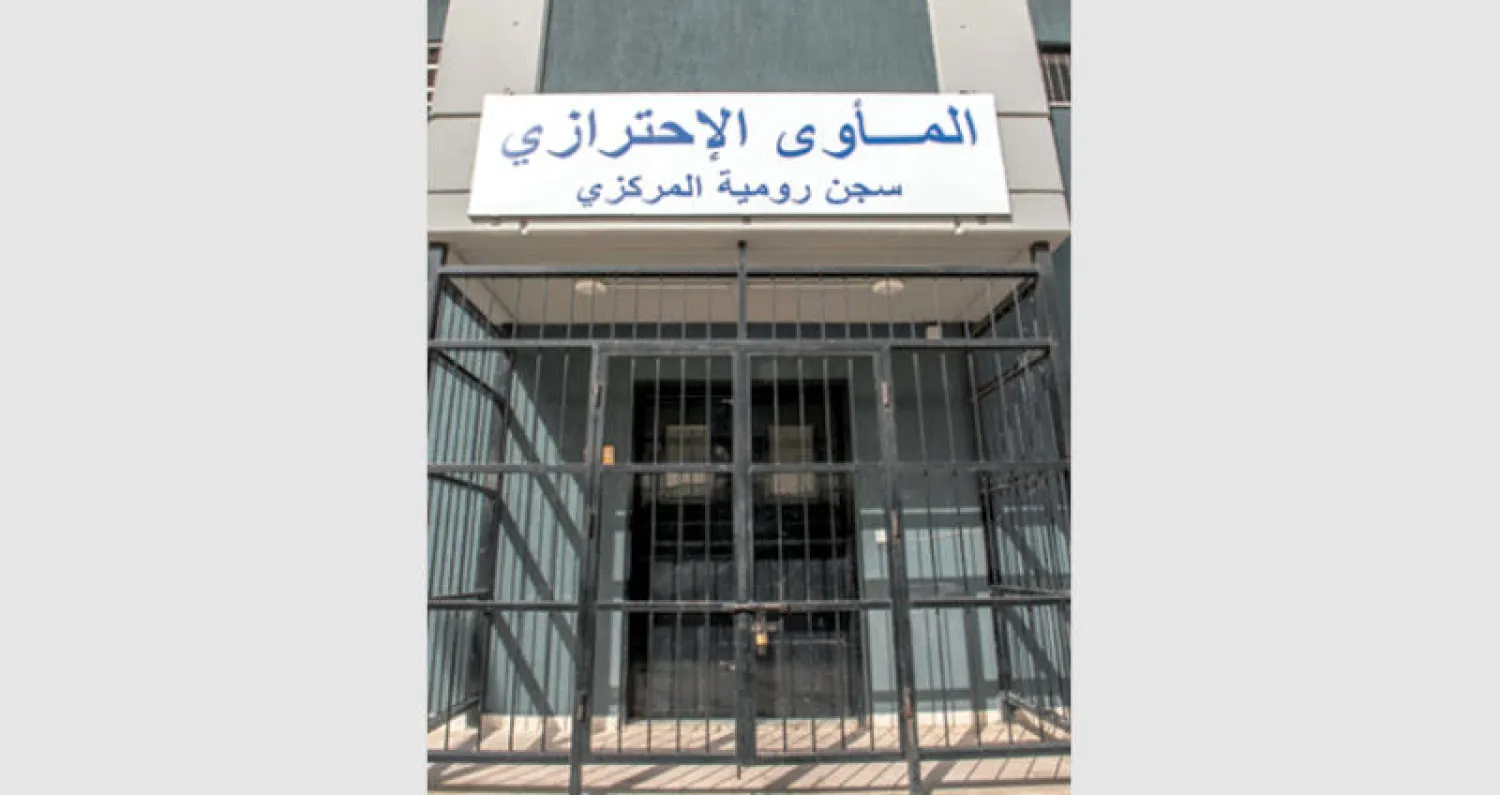 سجن رومية المركزي («الشرق الأوسط»)