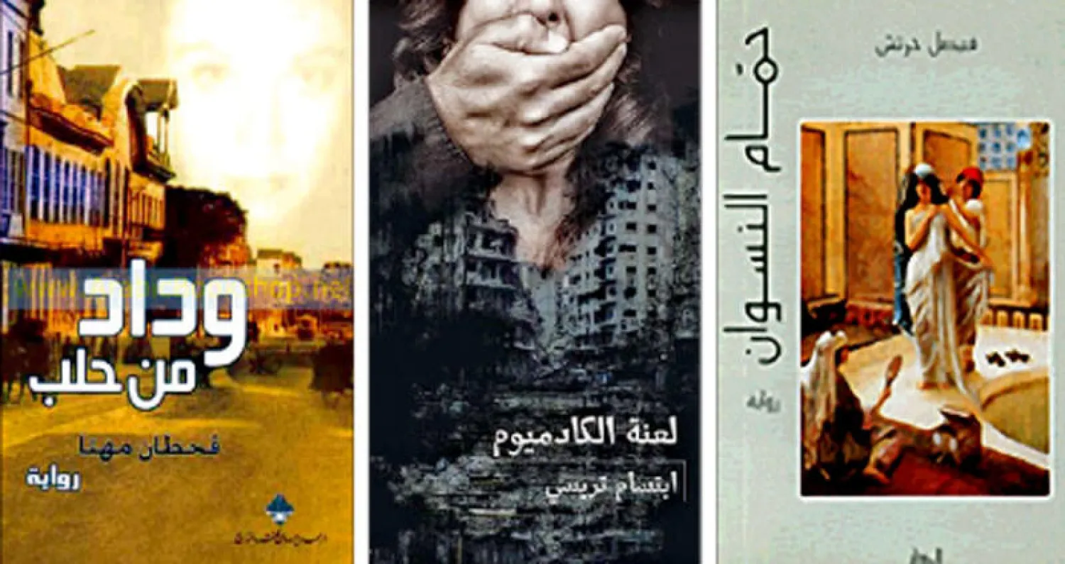 يهود حلب في ثلاث روايات سورية