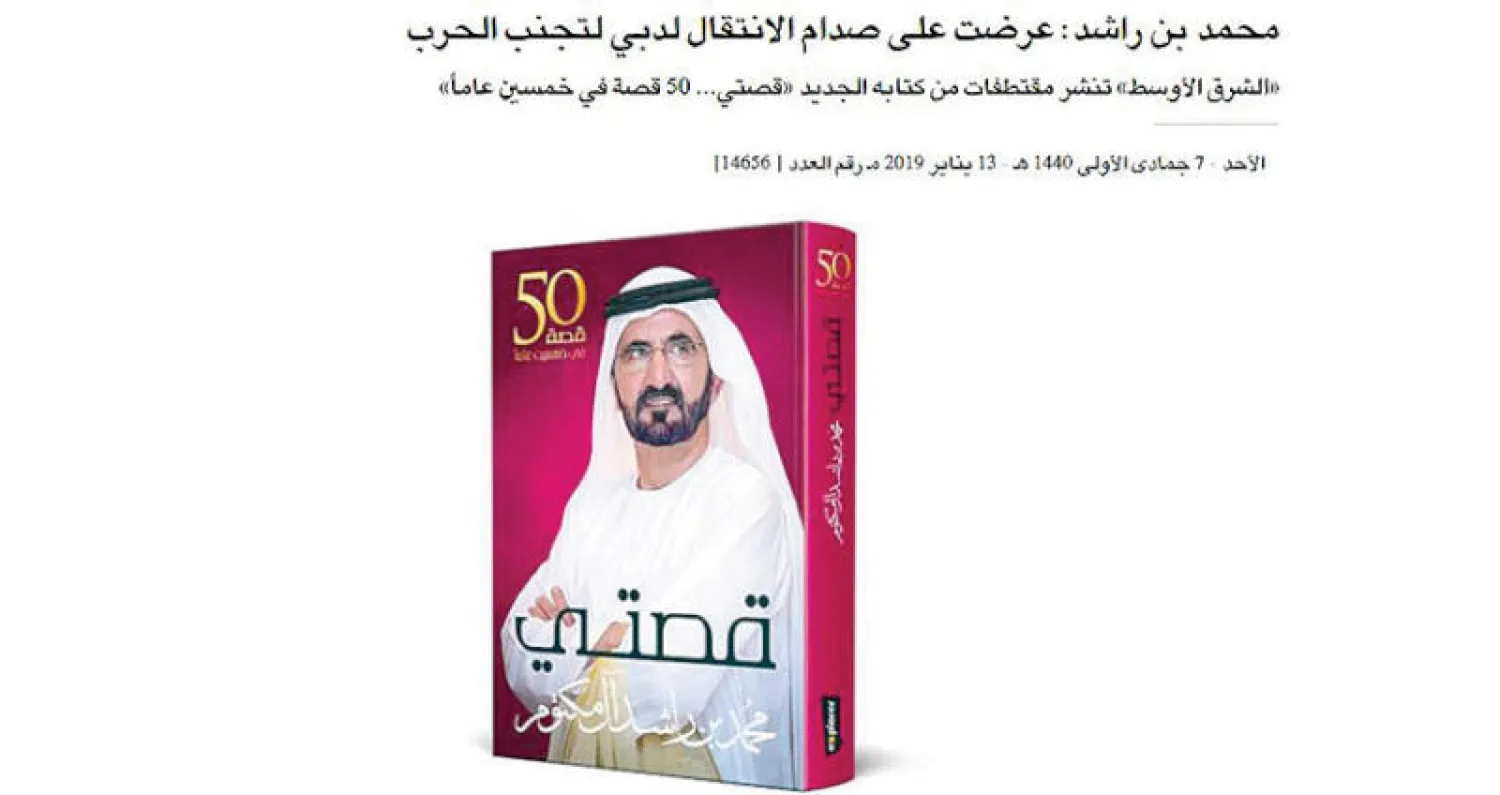 قصة بن راشد... وخيانة «أبو جهاد»