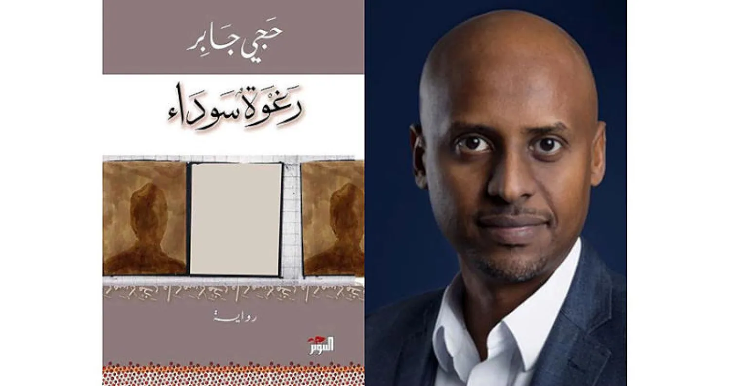 حجّي جابر وغلاف روايته