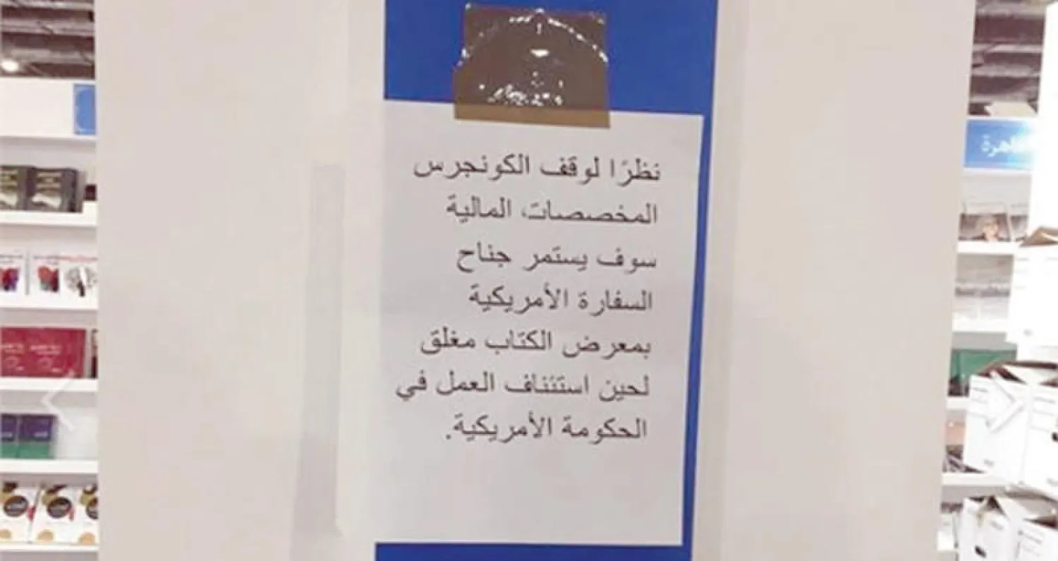 المنشور الذي علقته الجامعة الأميركية على جناحها في المعرض أمس «الشرق الأوسط»